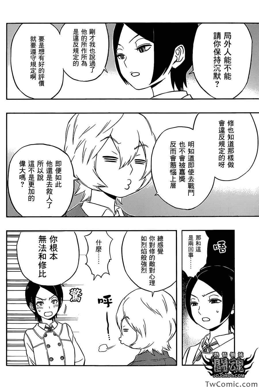 《境界触发者》漫画 007集