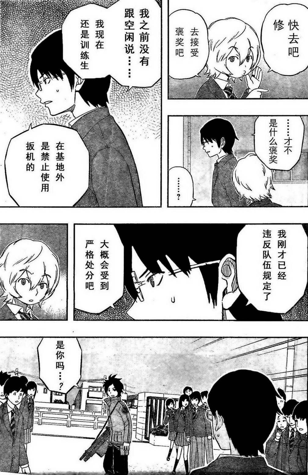 《境界触发者》漫画 006集