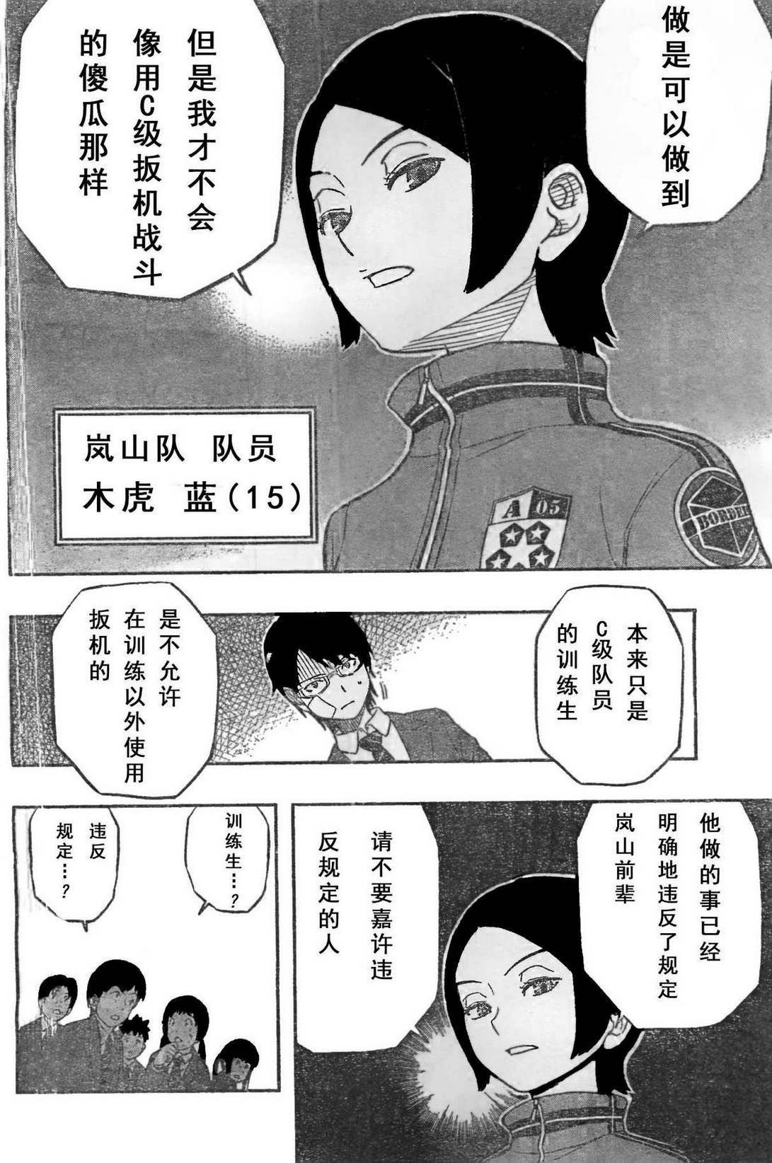 《境界触发者》漫画 006集