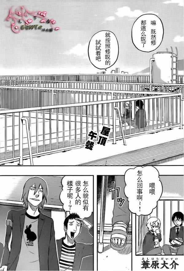 《境界触发者》漫画 003集