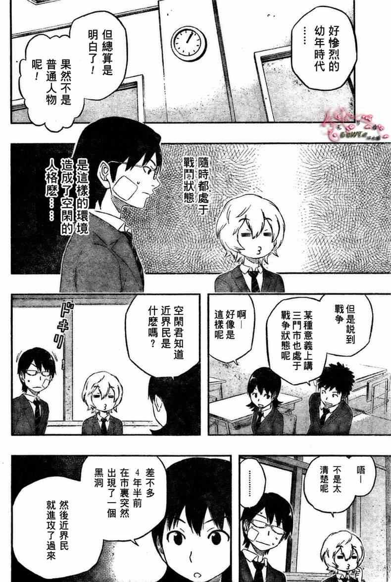 《境界触发者》漫画 003集