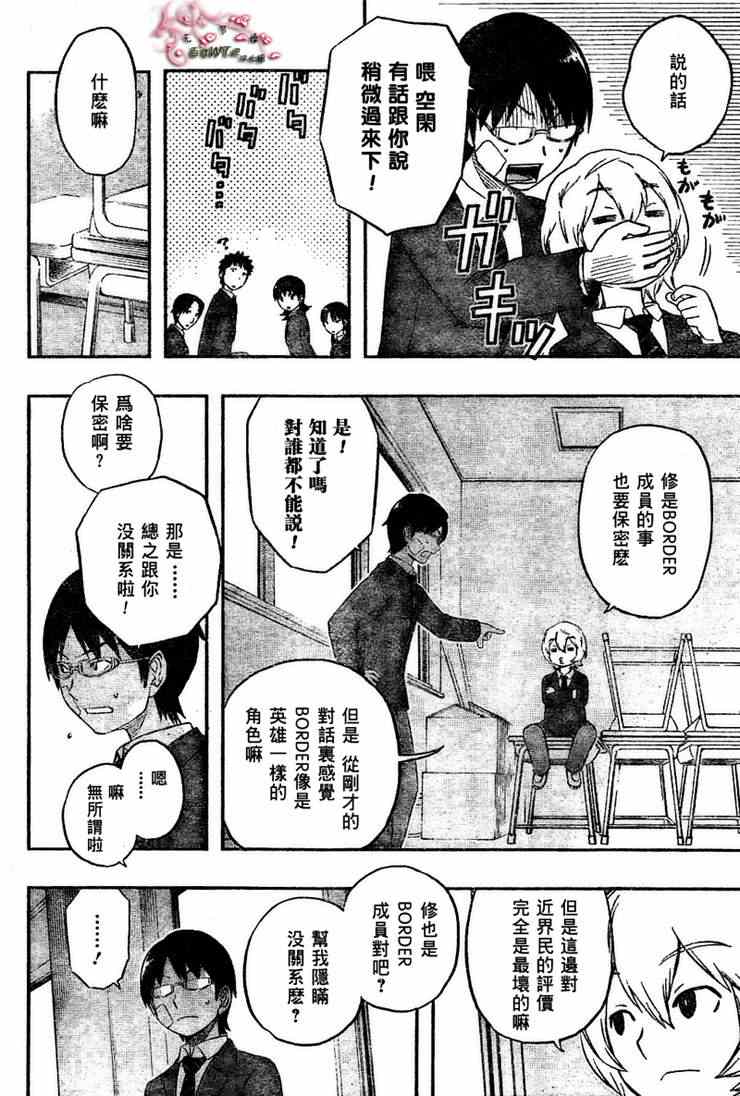 《境界触发者》漫画 003集