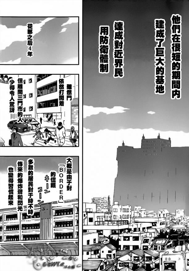 《境界触发者》漫画 001集