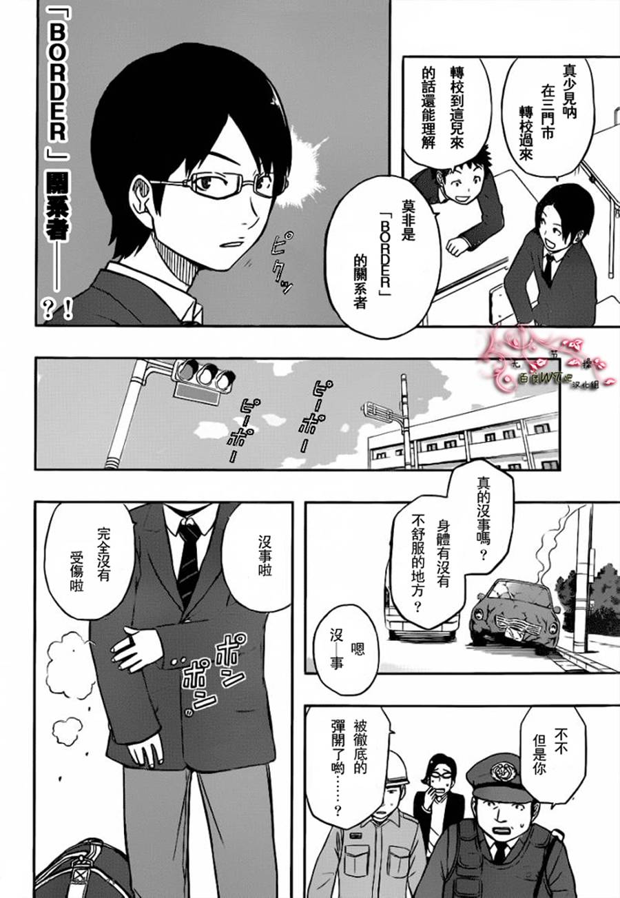 《境界触发者》漫画 001集