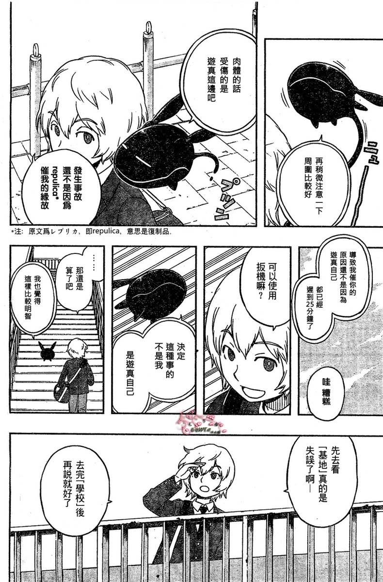 《境界触发者》漫画 001集