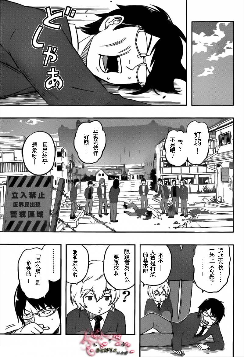 《境界触发者》漫画 001集