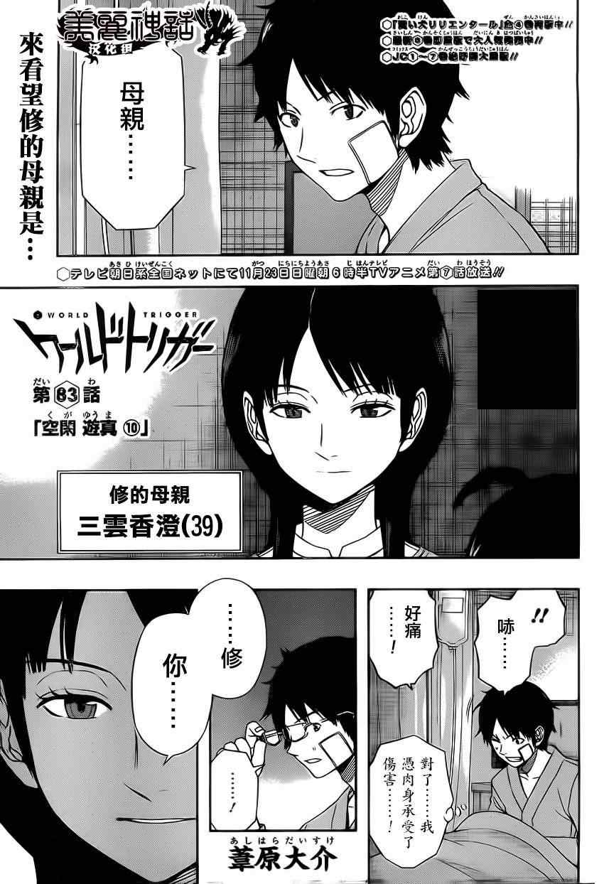 《境界触发者》漫画 083集