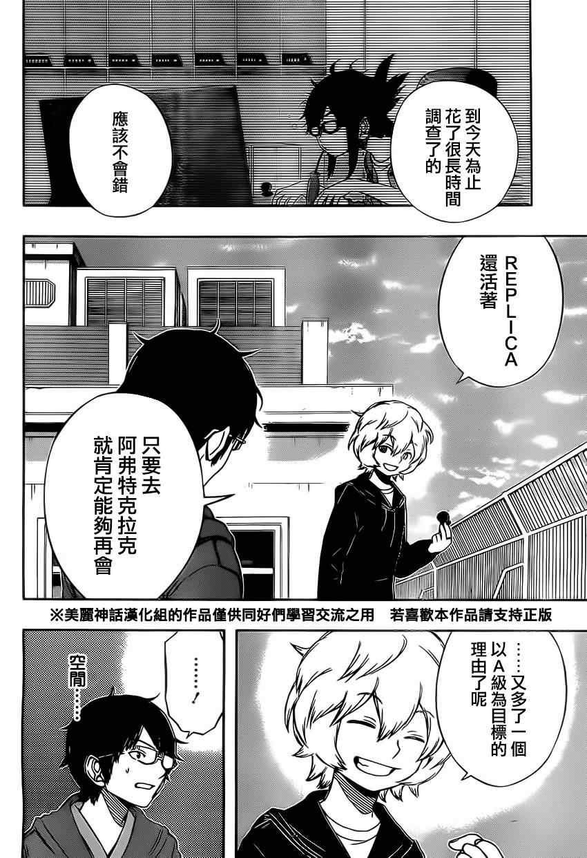 《境界触发者》漫画 083集