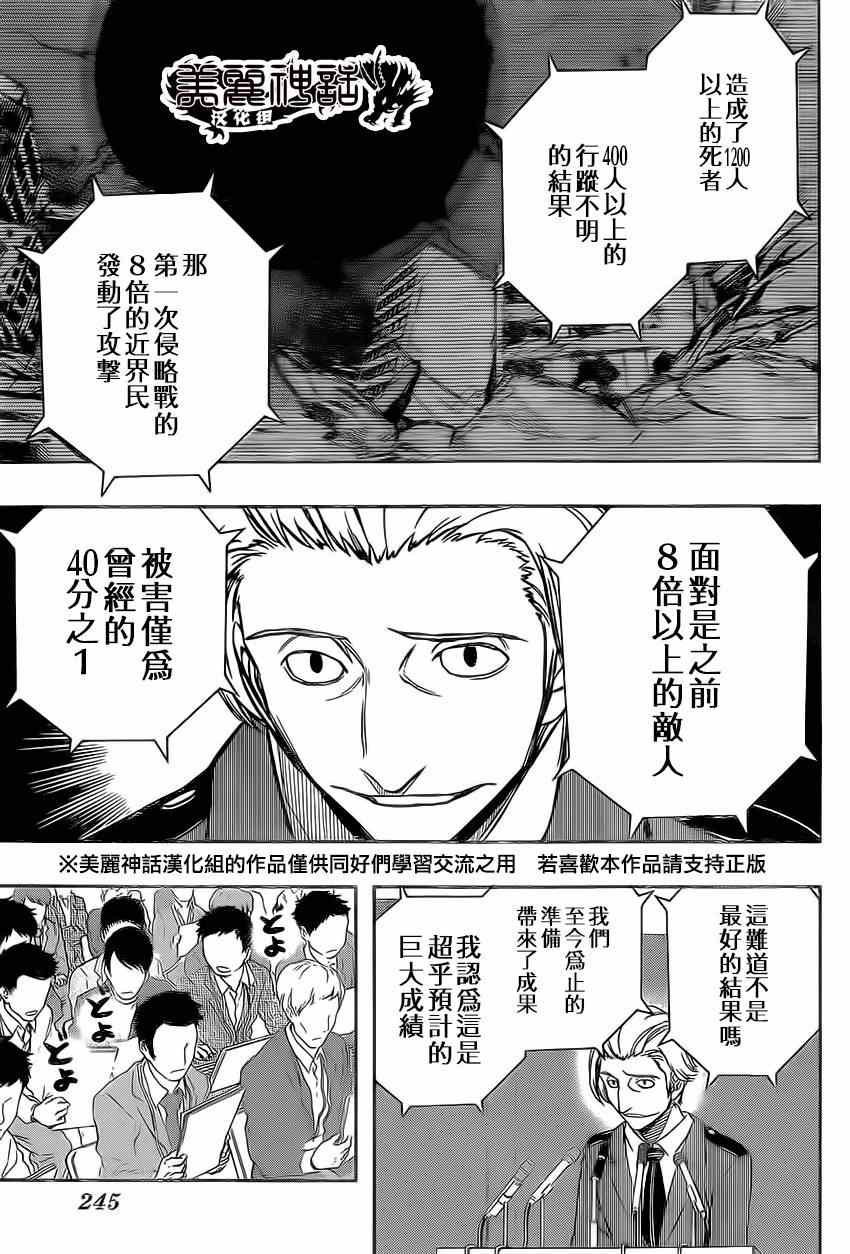 《境界触发者》漫画 084集