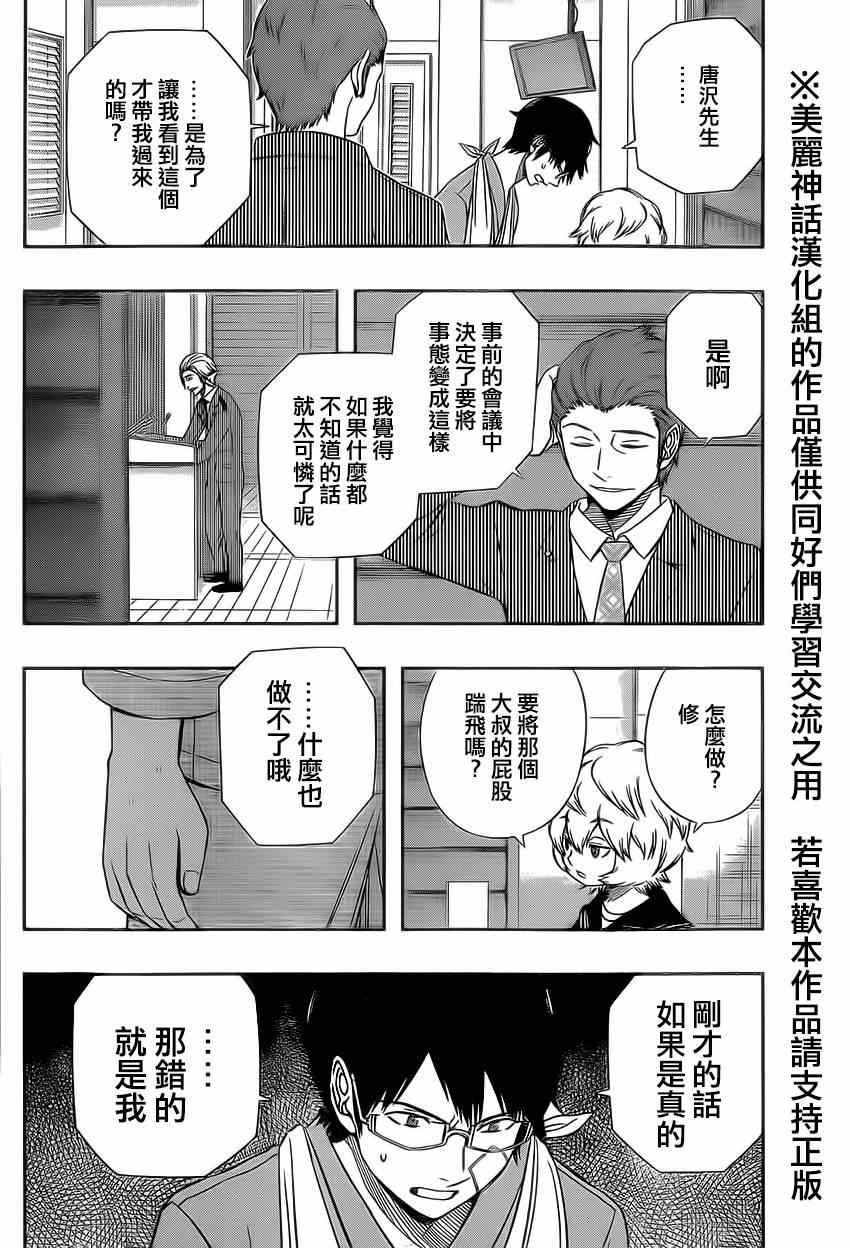 《境界触发者》漫画 084集