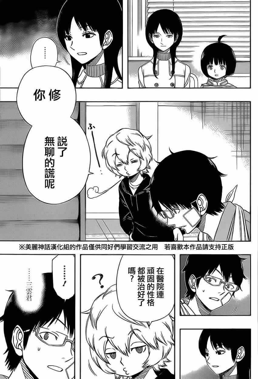 《境界触发者》漫画 084集