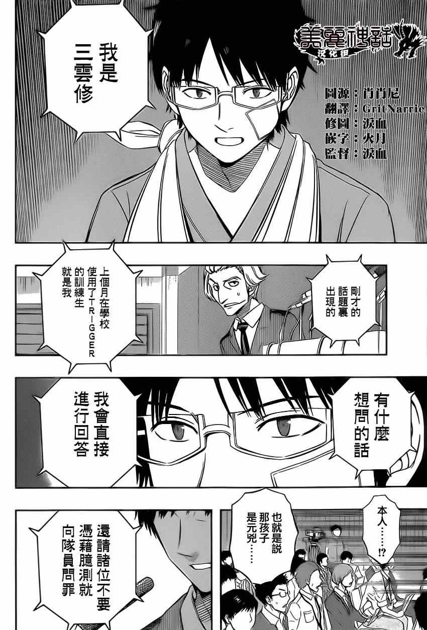 《境界触发者》漫画 085集