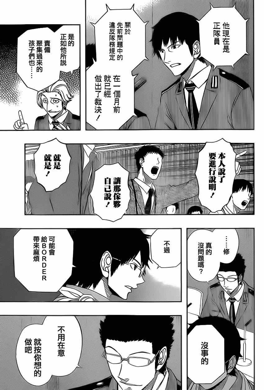 《境界触发者》漫画 085集