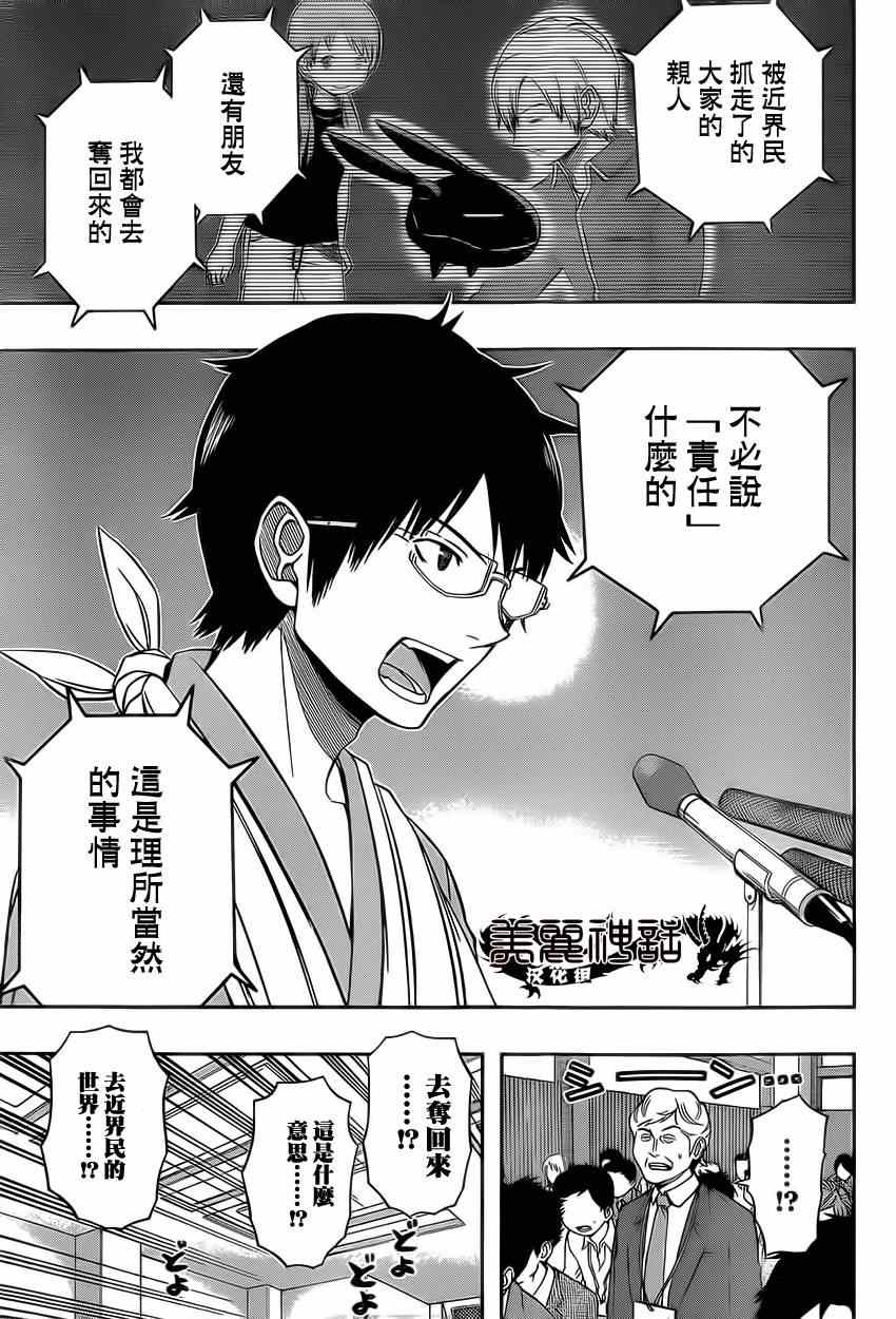 《境界触发者》漫画 085集