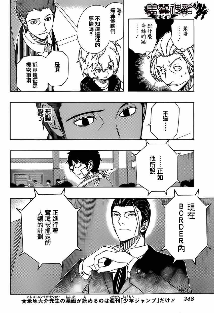 《境界触发者》漫画 085集