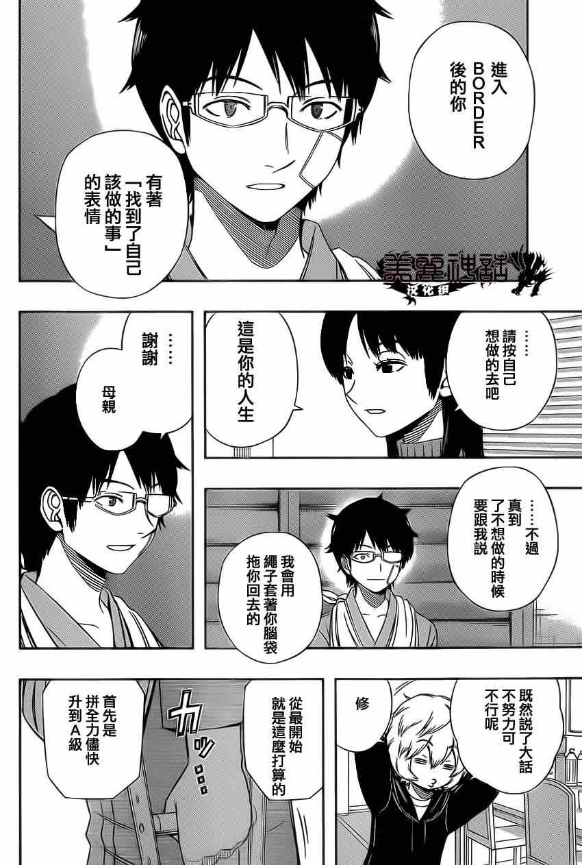 《境界触发者》漫画 085集