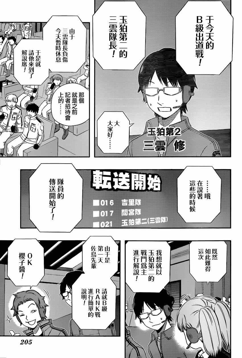 《境界触发者》漫画 086集