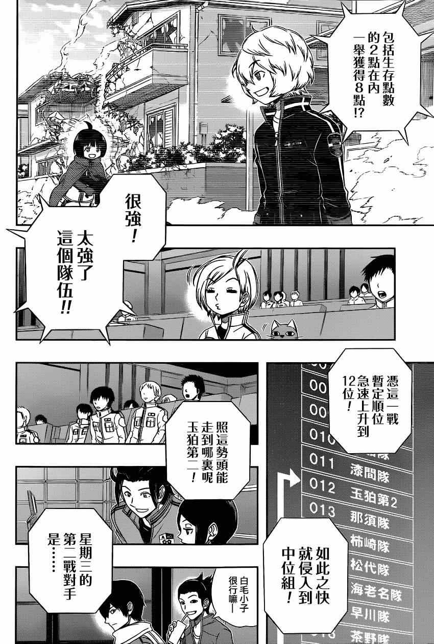 《境界触发者》漫画 086集