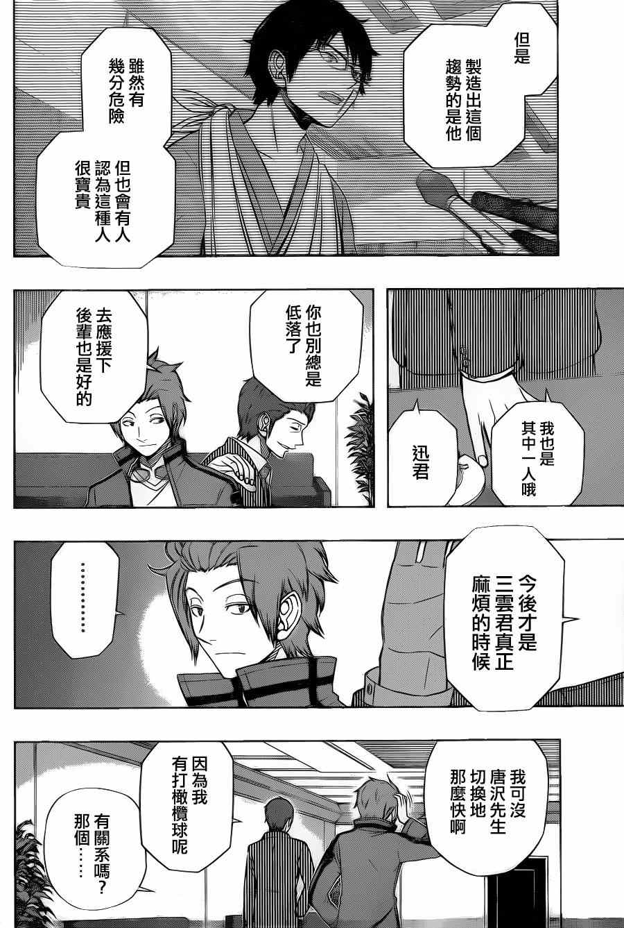 《境界触发者》漫画 087集