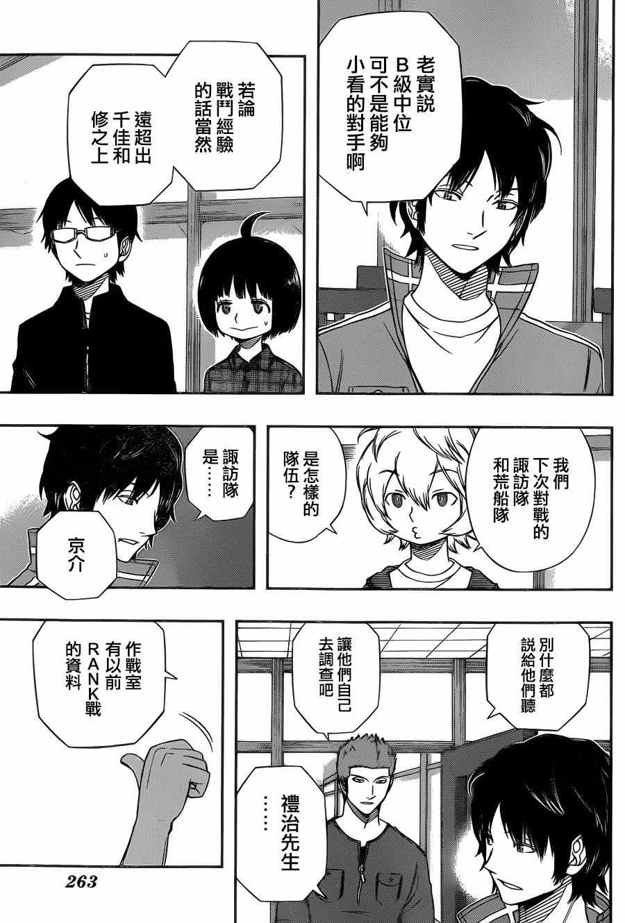 《境界触发者》漫画 087集