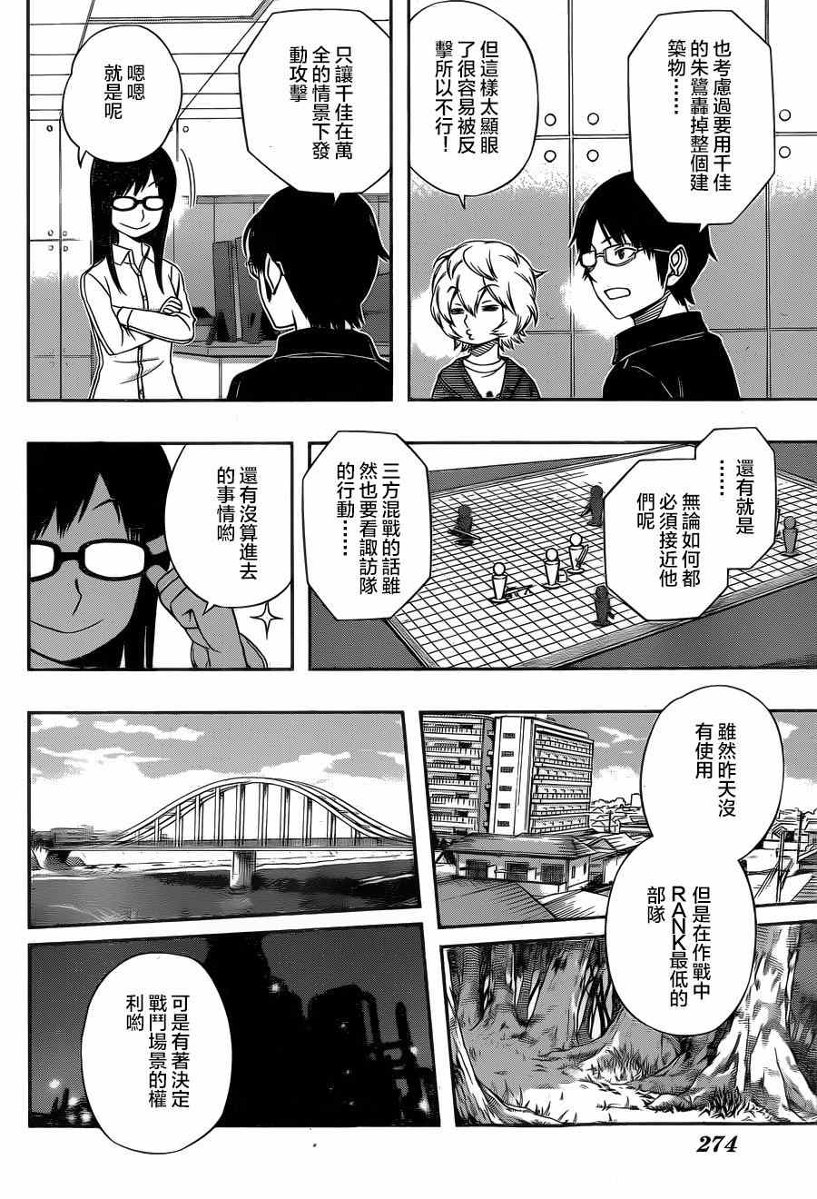 《境界触发者》漫画 087集