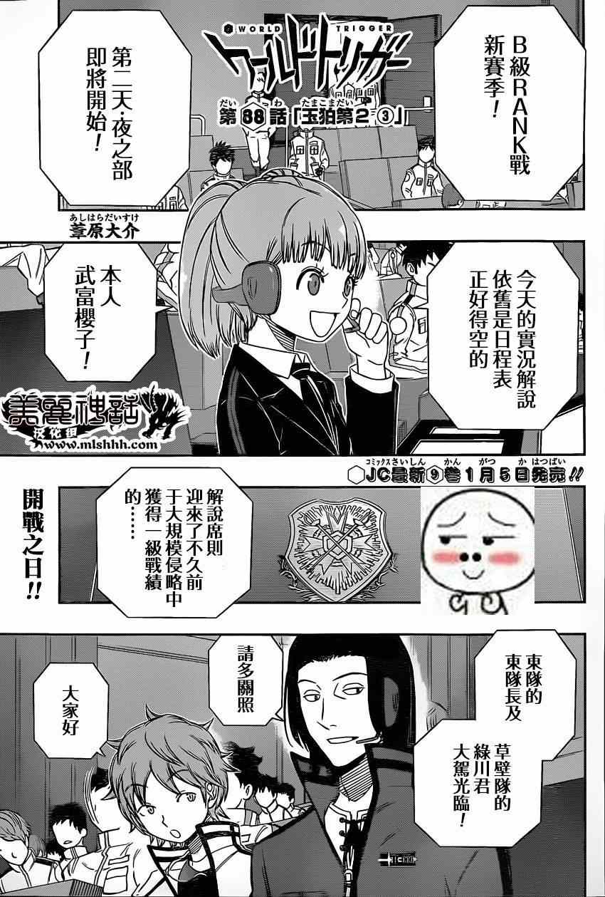 《境界触发者》漫画 088集