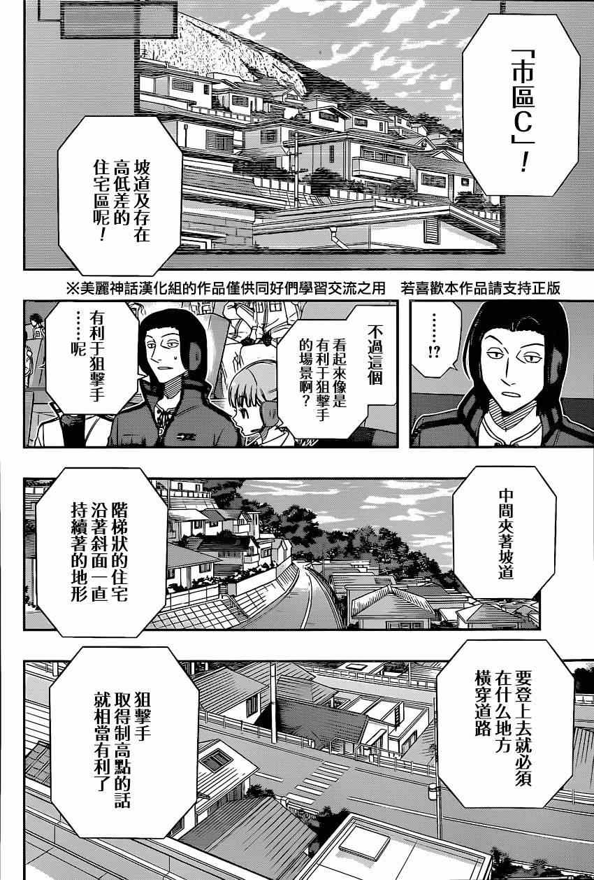 《境界触发者》漫画 088集