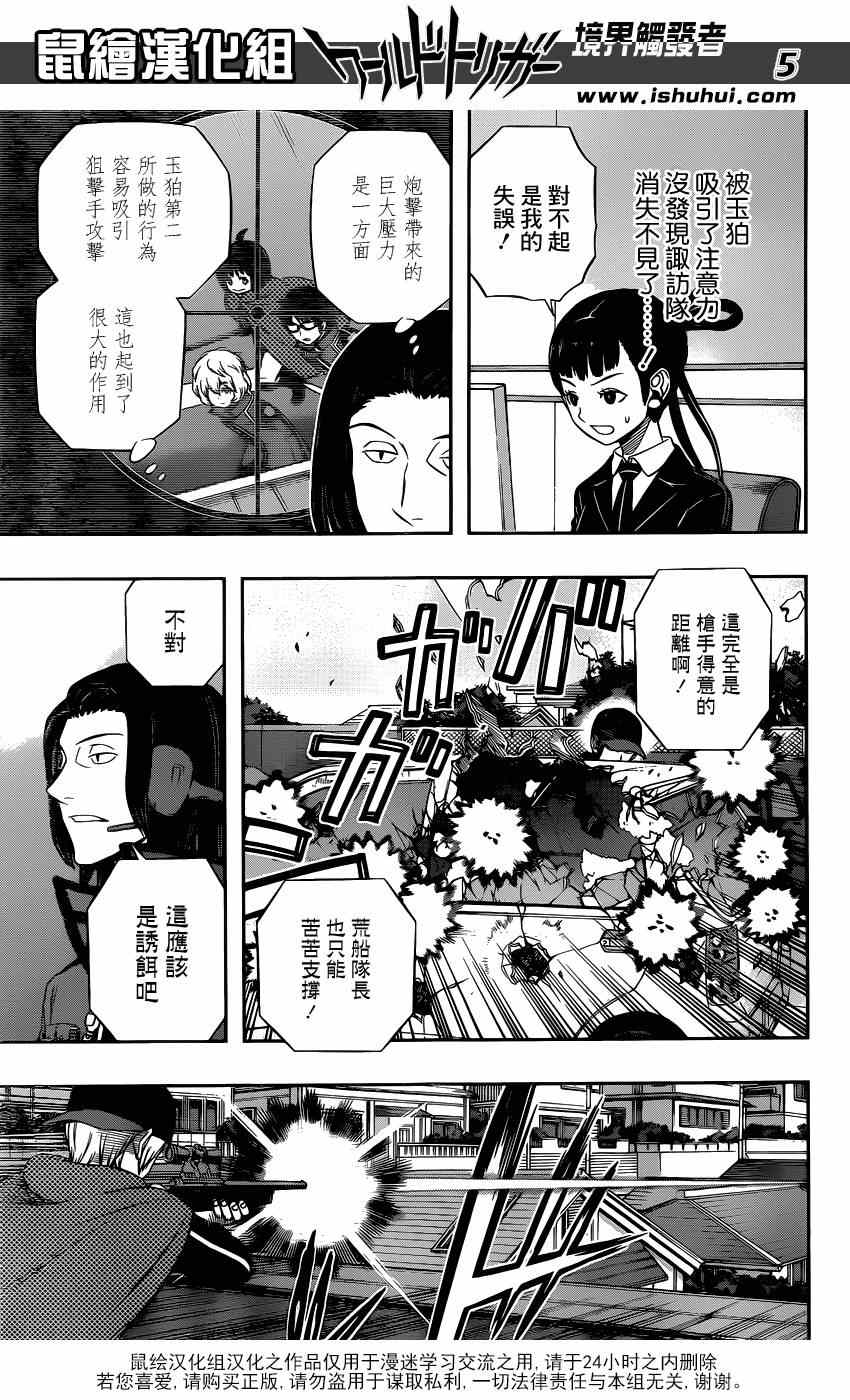 《境界触发者》漫画 089集