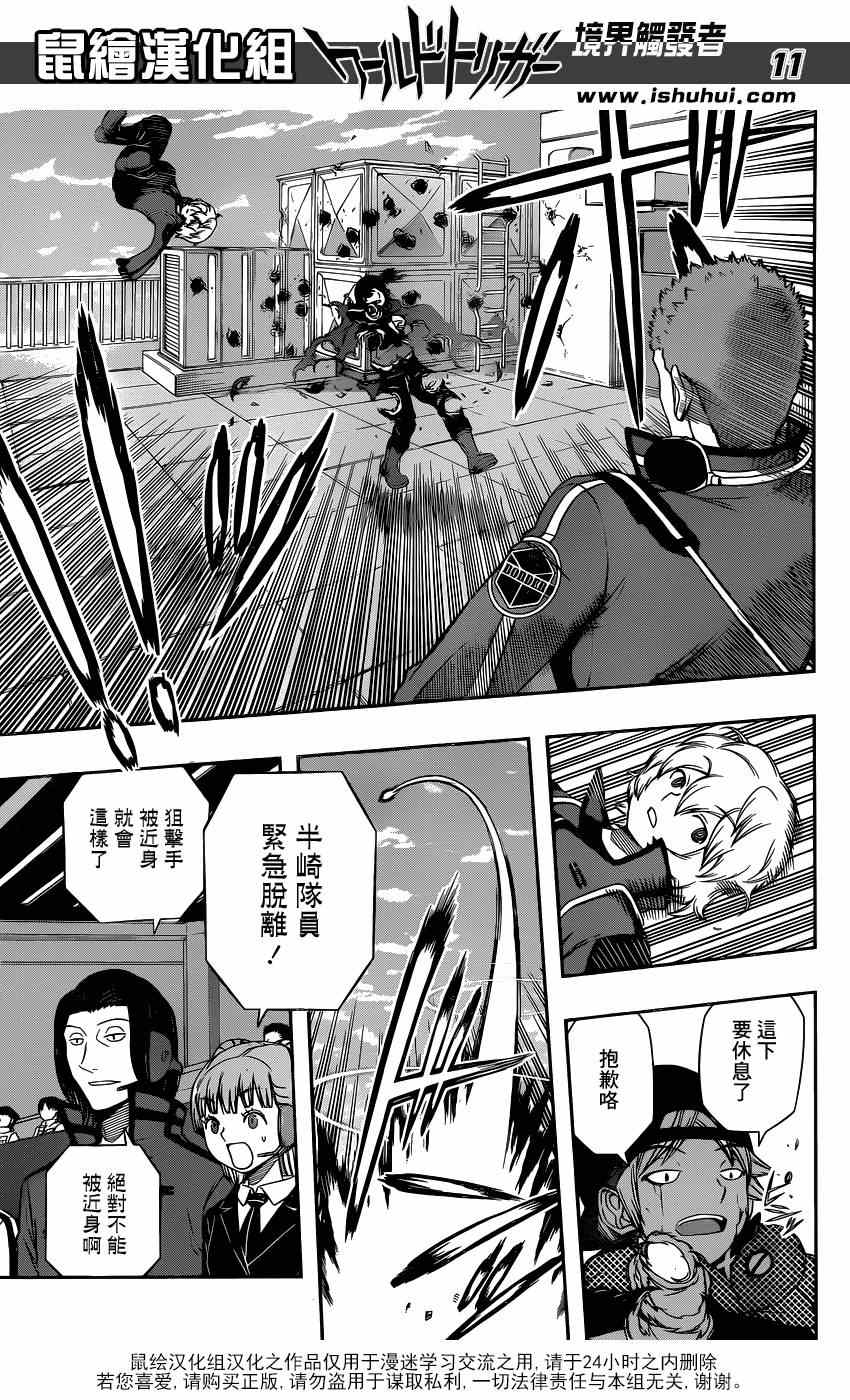 《境界触发者》漫画 089集