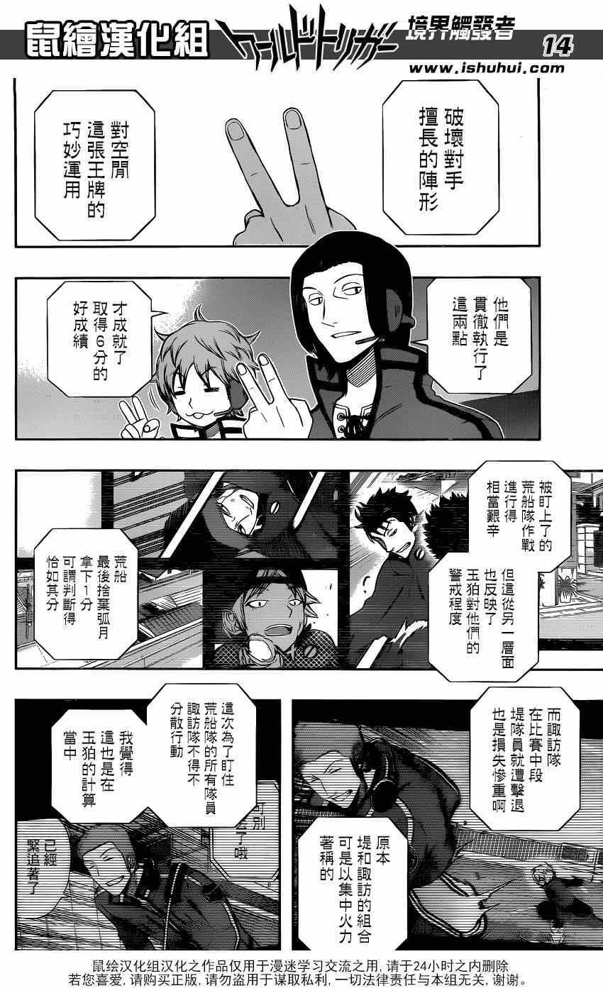 《境界触发者》漫画 091集