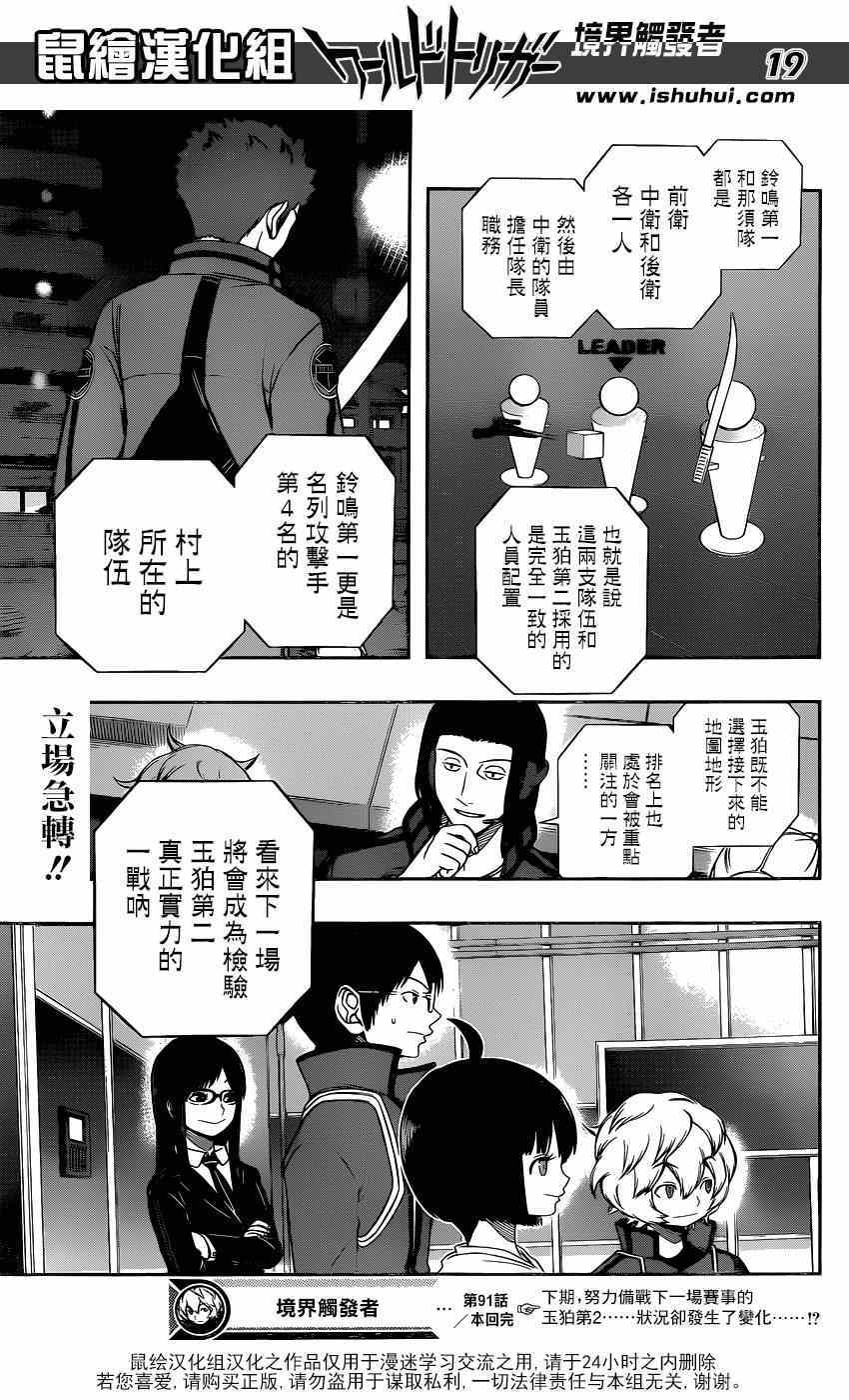 《境界触发者》漫画 091集