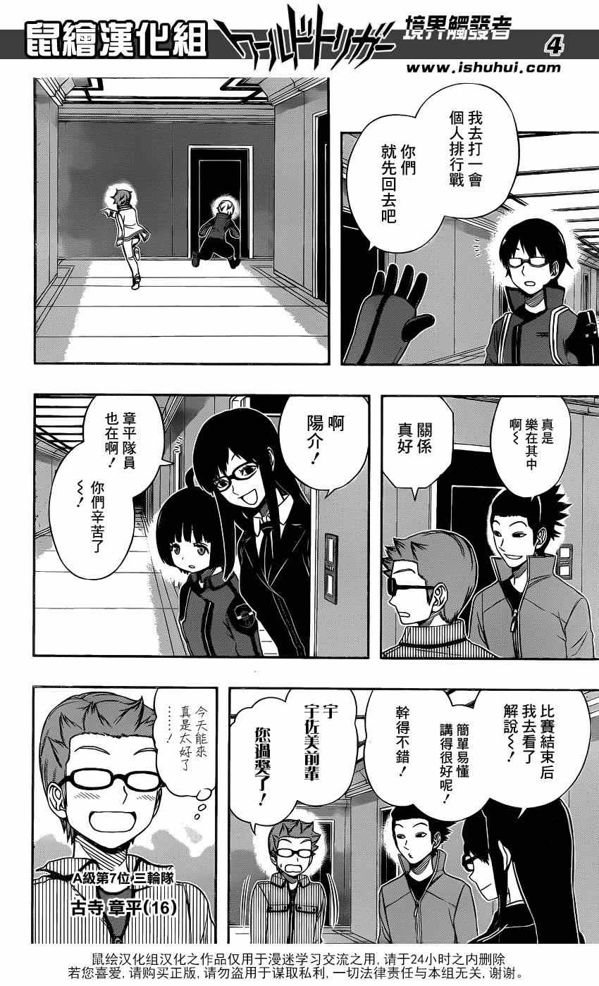 《境界触发者》漫画 092集