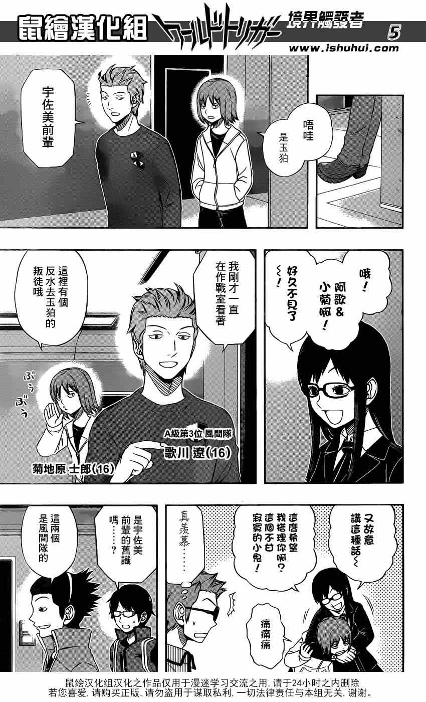 《境界触发者》漫画 092集