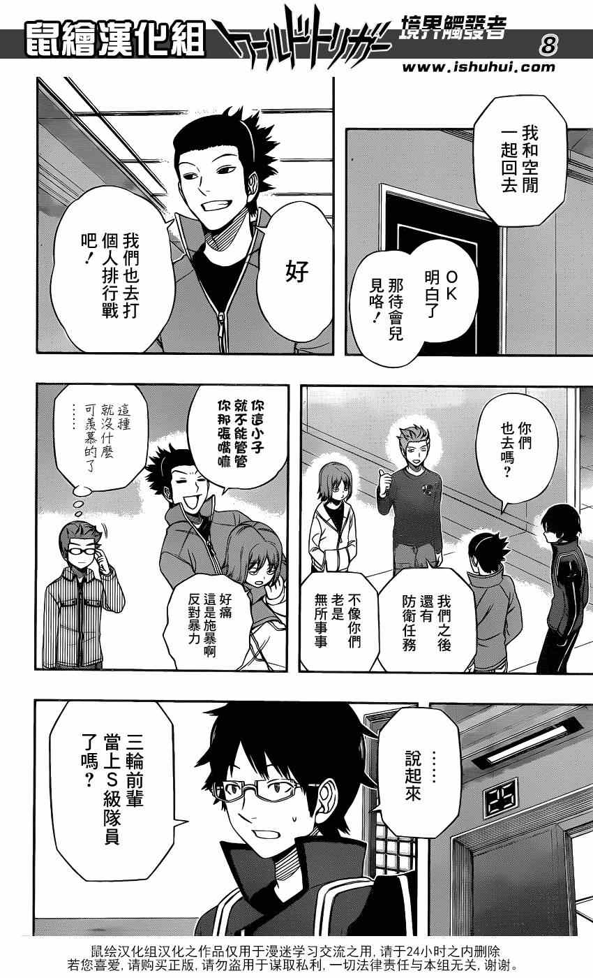 《境界触发者》漫画 092集