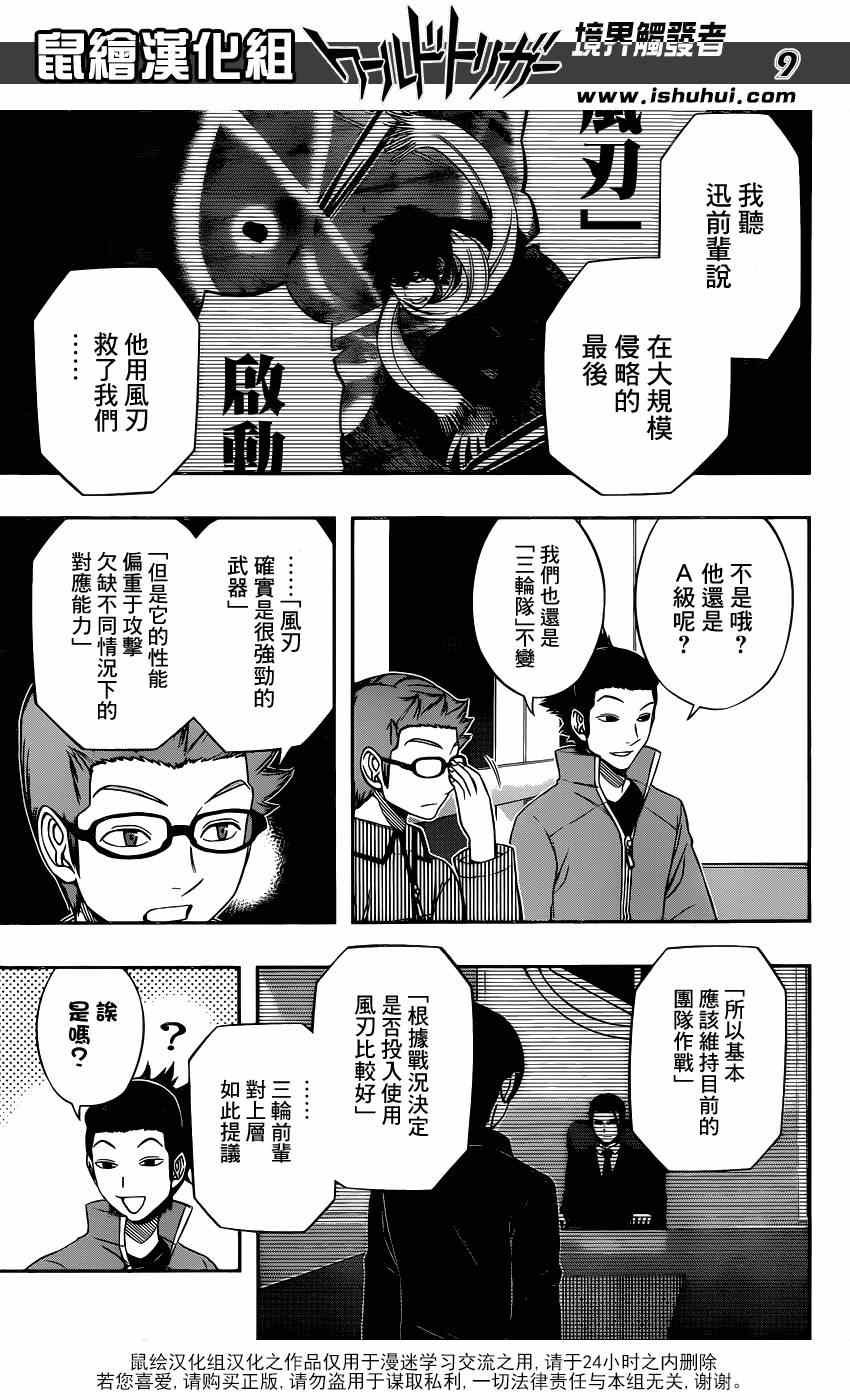 《境界触发者》漫画 092集