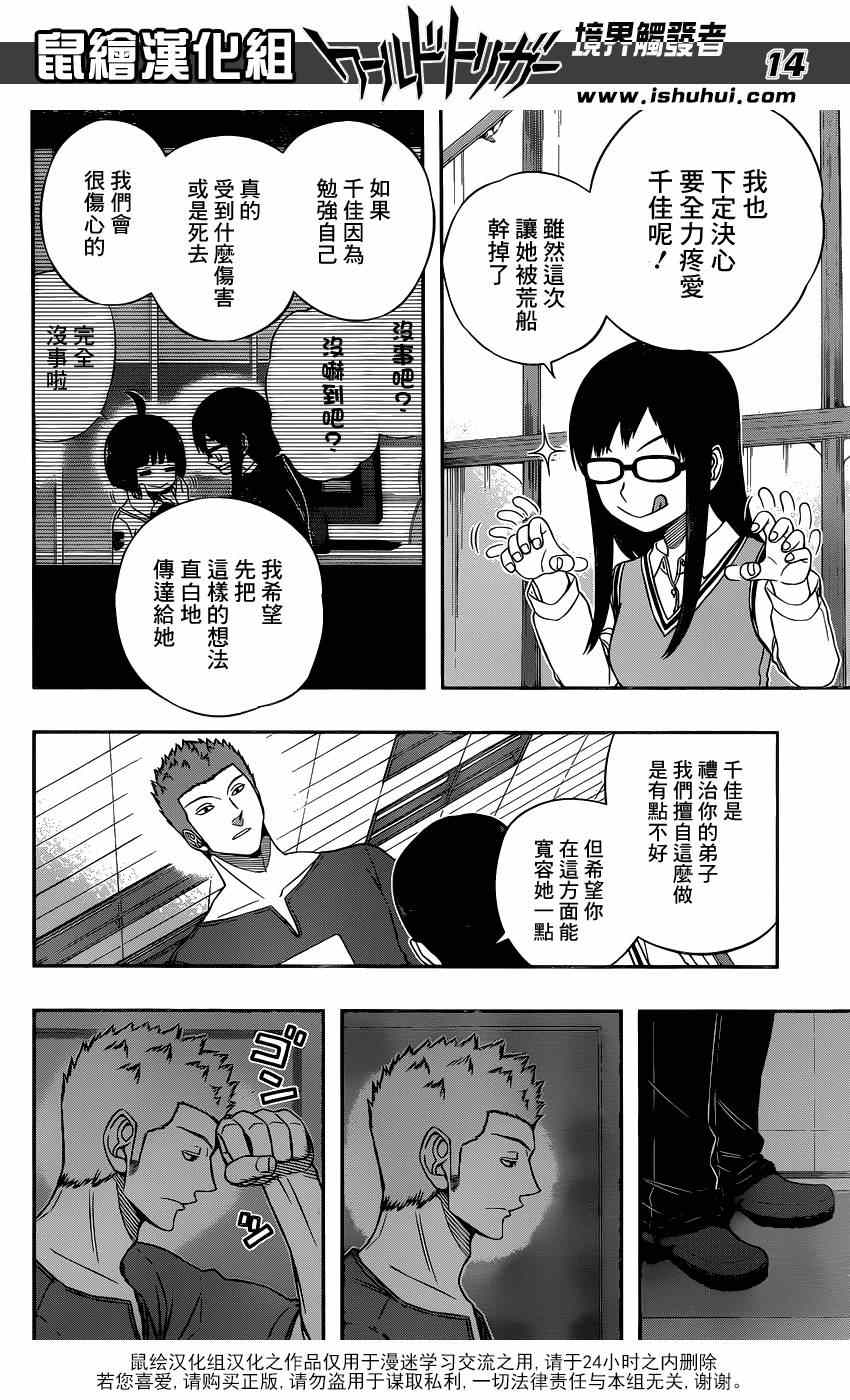 《境界触发者》漫画 092集