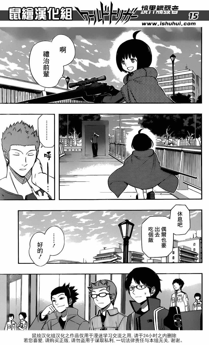 《境界触发者》漫画 092集