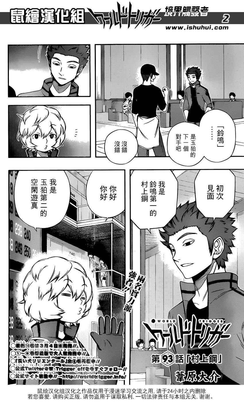 《境界触发者》漫画 093集