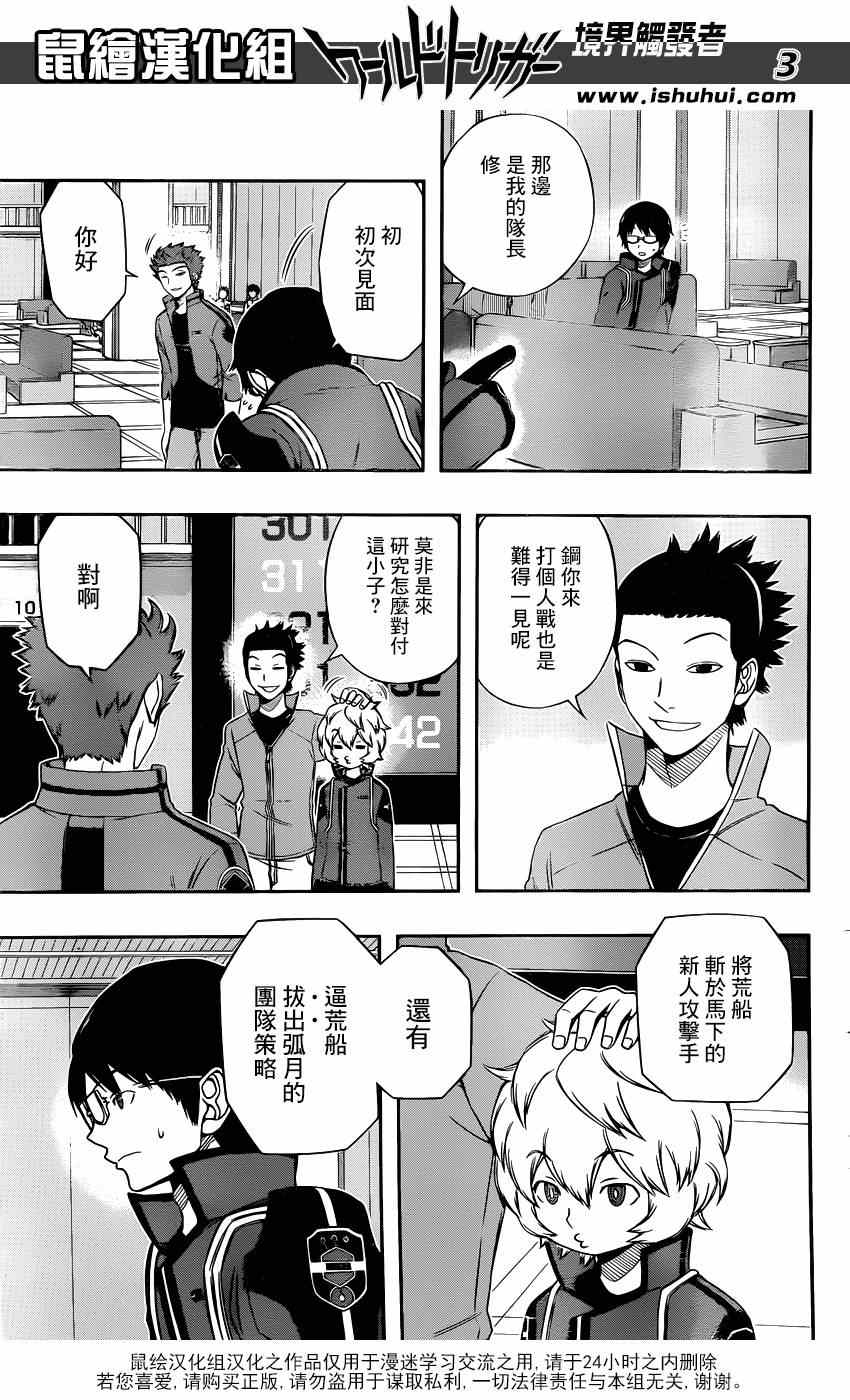 《境界触发者》漫画 093集