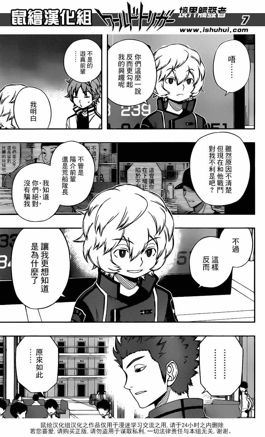 《境界触发者》漫画 093集