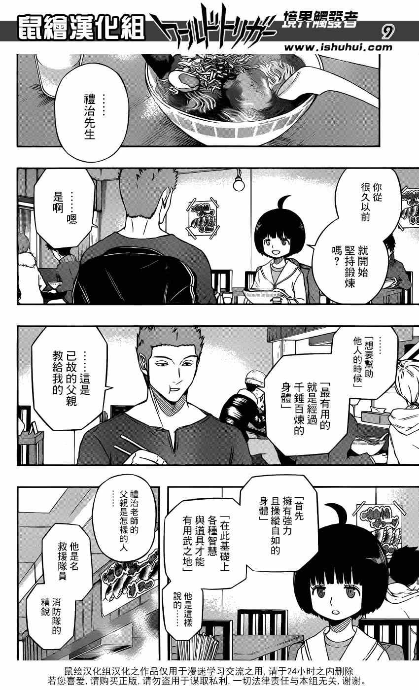 《境界触发者》漫画 093集