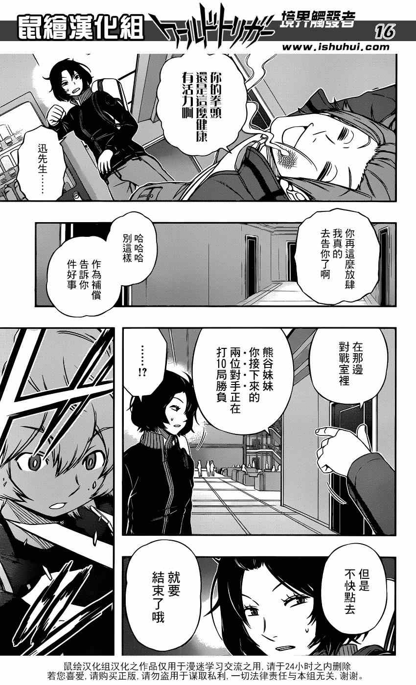 《境界触发者》漫画 093集