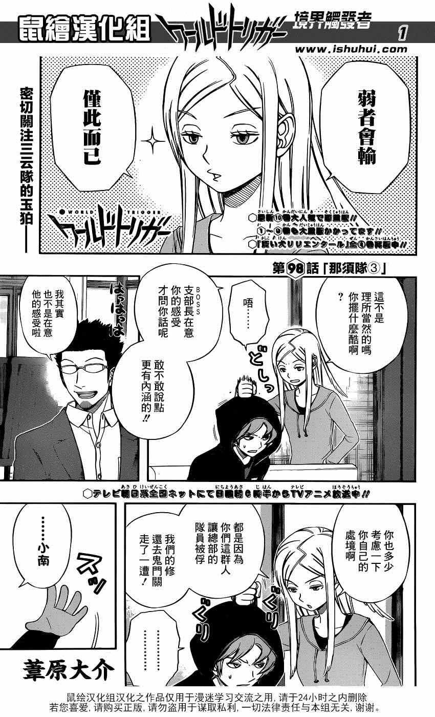 《境界触发者》漫画 098集