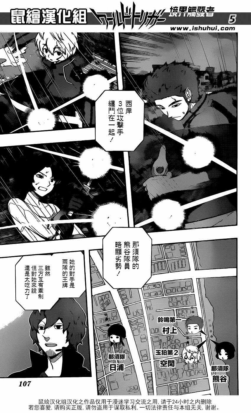 《境界触发者》漫画 098集