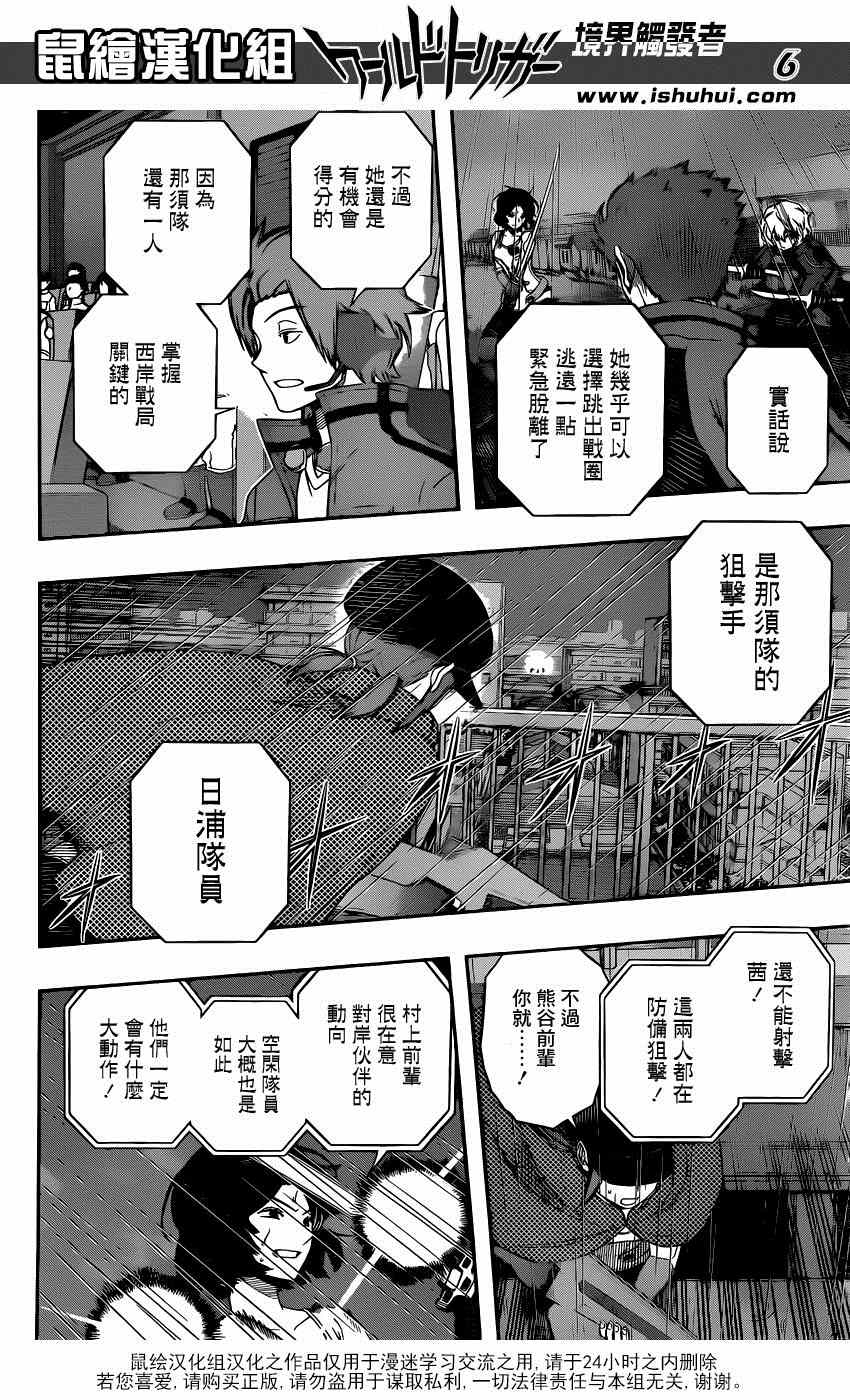 《境界触发者》漫画 098集