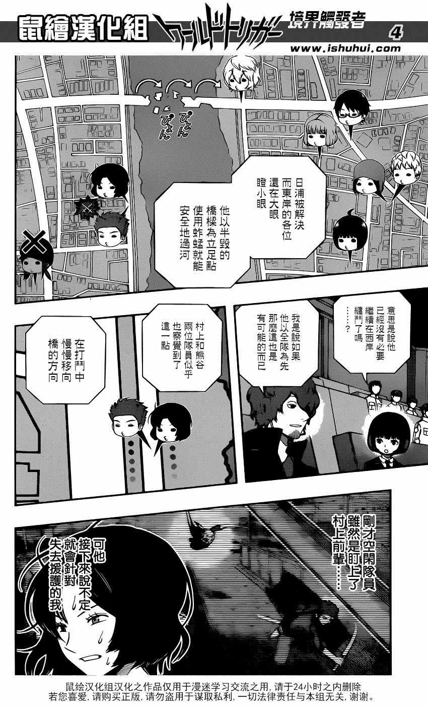 《境界触发者》漫画 099集