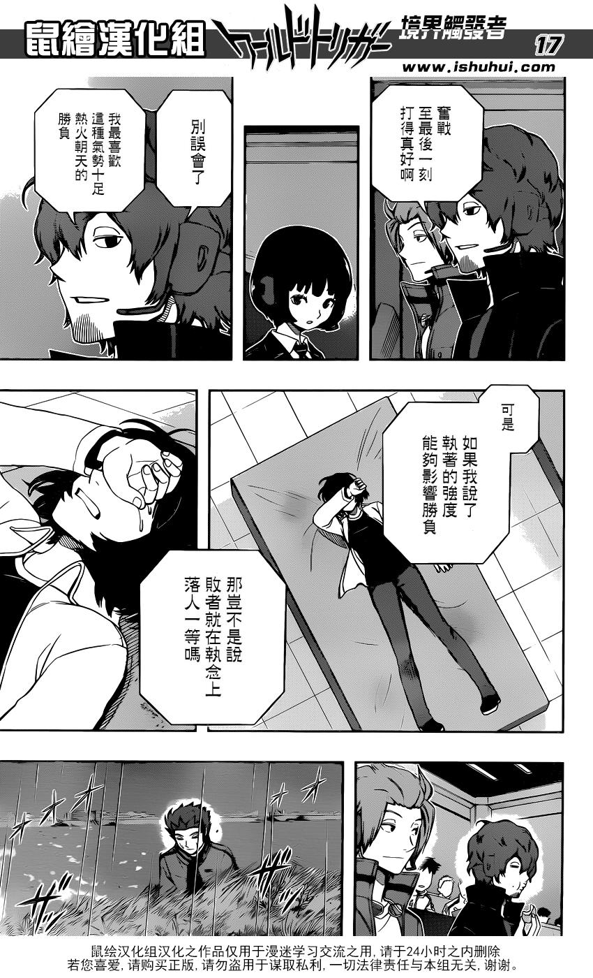 《境界触发者》漫画 099集