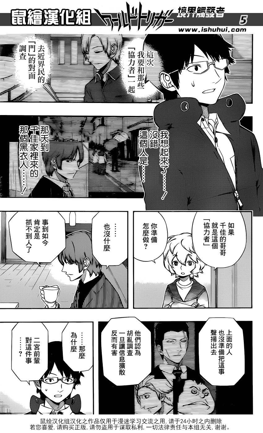 《境界触发者》漫画 106话