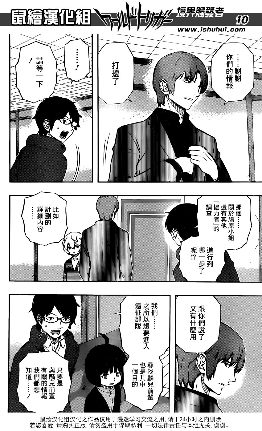 《境界触发者》漫画 106话