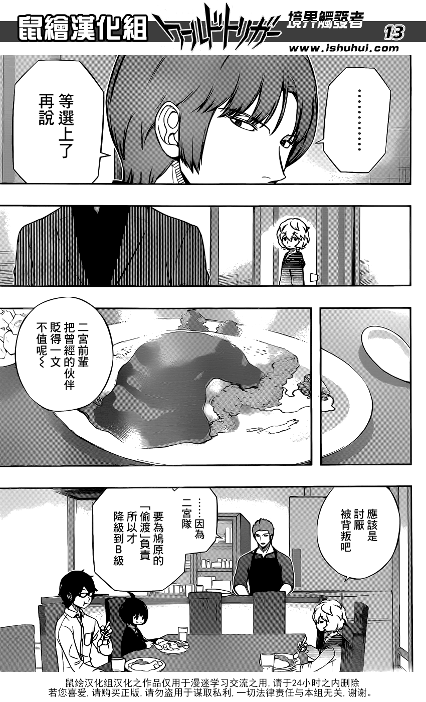 《境界触发者》漫画 106话